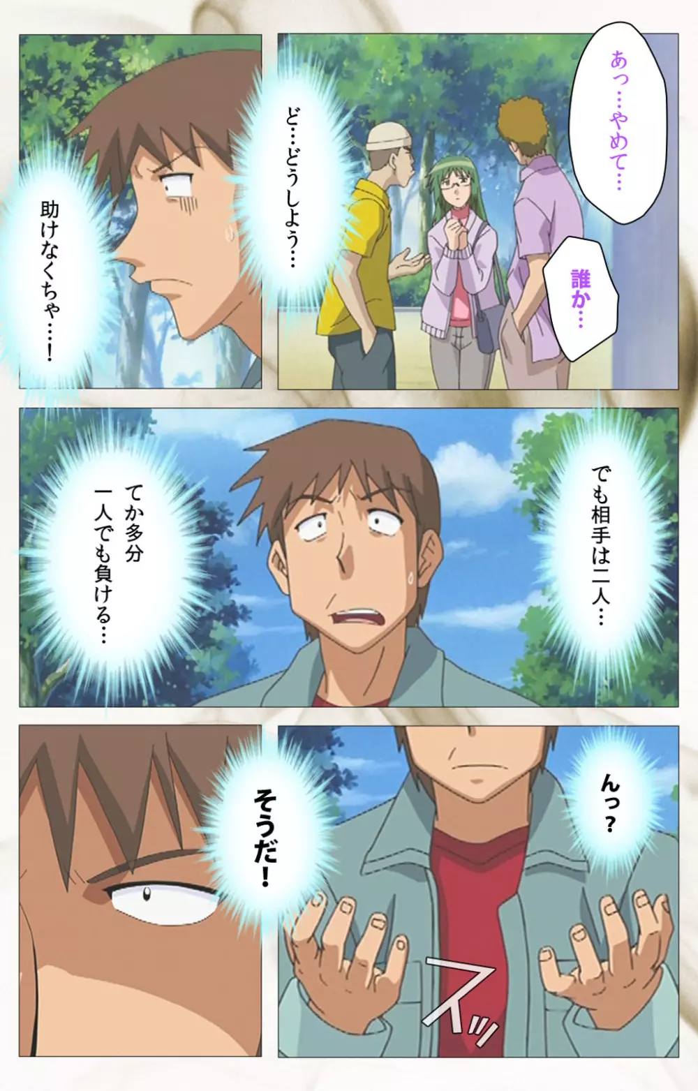 【フルカラー成人版】 透明人間 VOL.2 Complete版 Page.64
