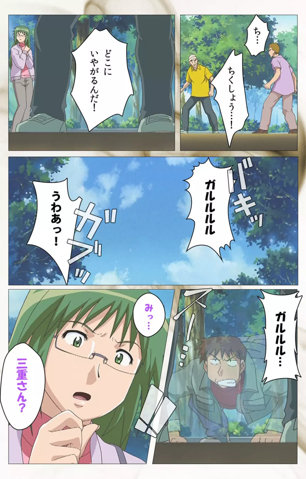 【フルカラー成人版】 透明人間 VOL.2 Complete版 Page.67
