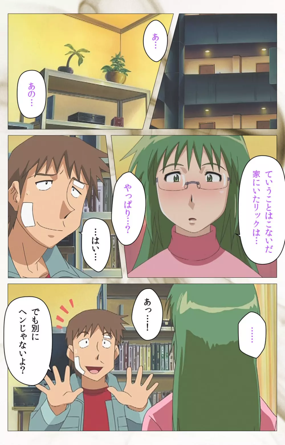 【フルカラー成人版】 透明人間 VOL.2 Complete版 Page.68