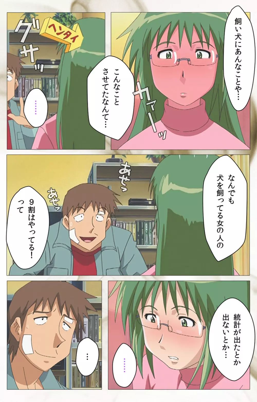 【フルカラー成人版】 透明人間 VOL.2 Complete版 Page.69