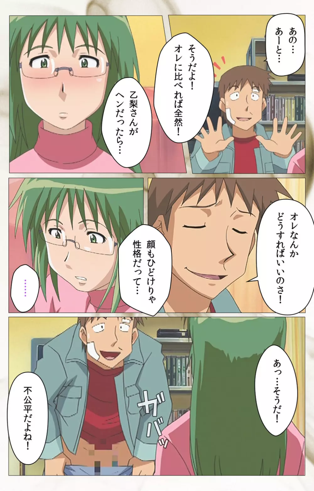 【フルカラー成人版】 透明人間 VOL.2 Complete版 Page.70