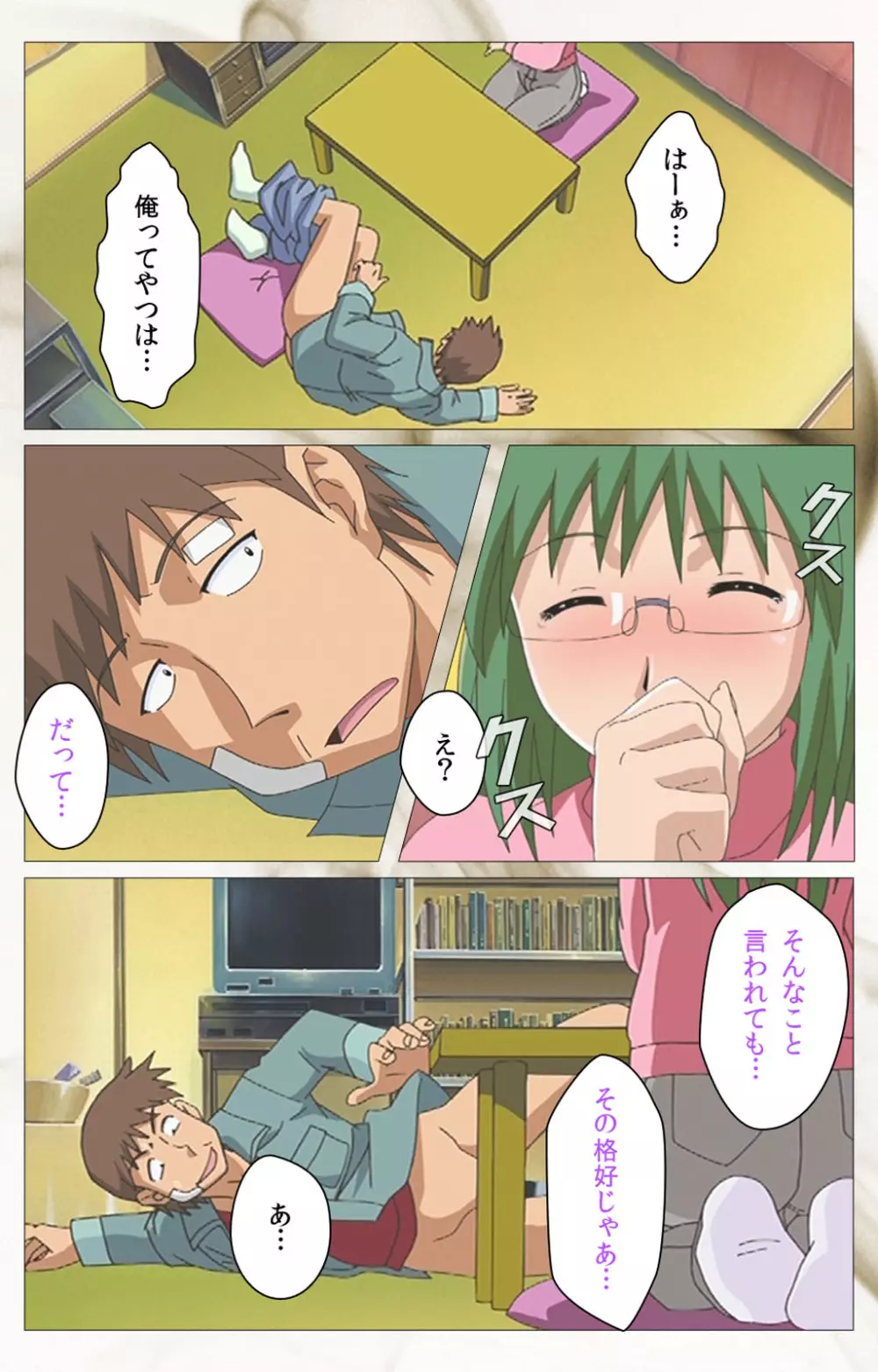 【フルカラー成人版】 透明人間 VOL.2 Complete版 Page.73