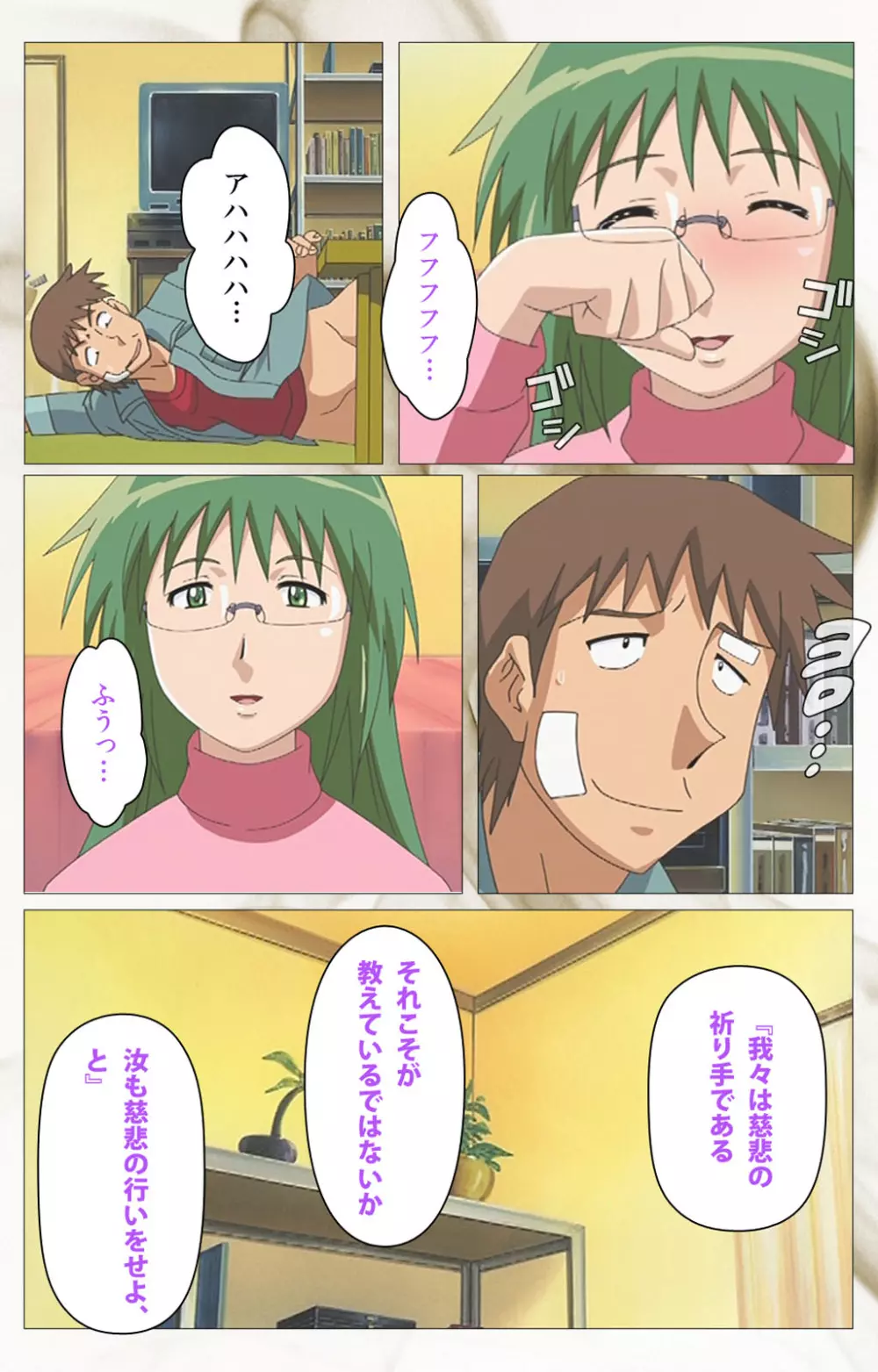 【フルカラー成人版】 透明人間 VOL.2 Complete版 Page.74