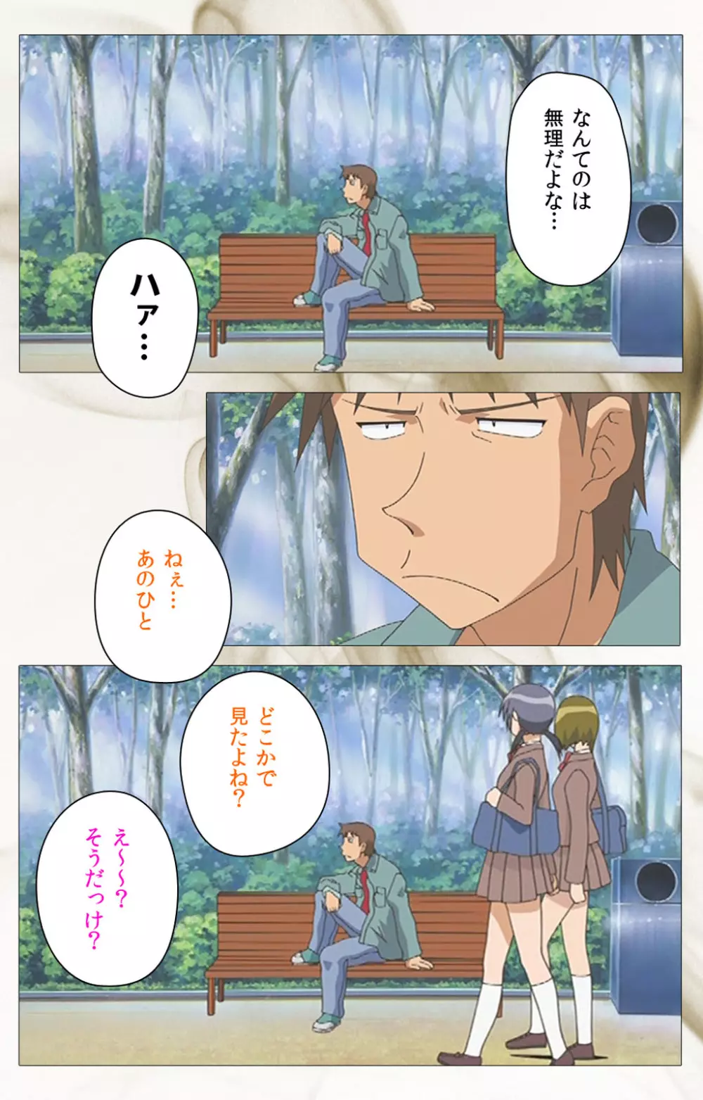【フルカラー成人版】 透明人間 VOL.2 Complete版 Page.8