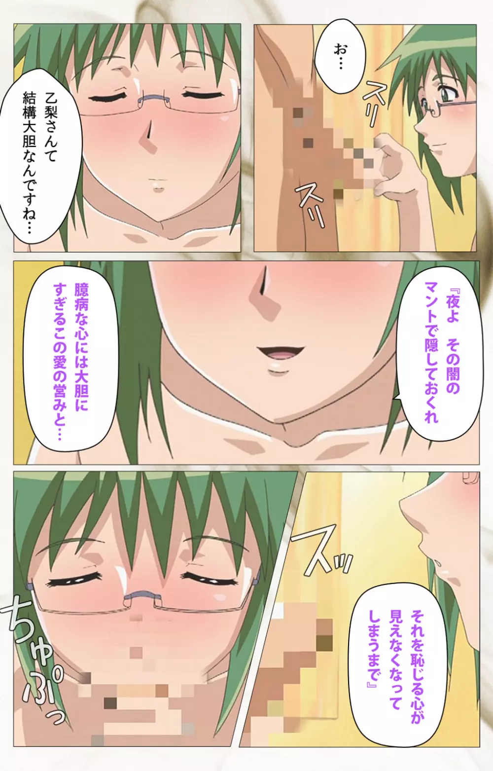 【フルカラー成人版】 透明人間 VOL.2 Complete版 Page.80