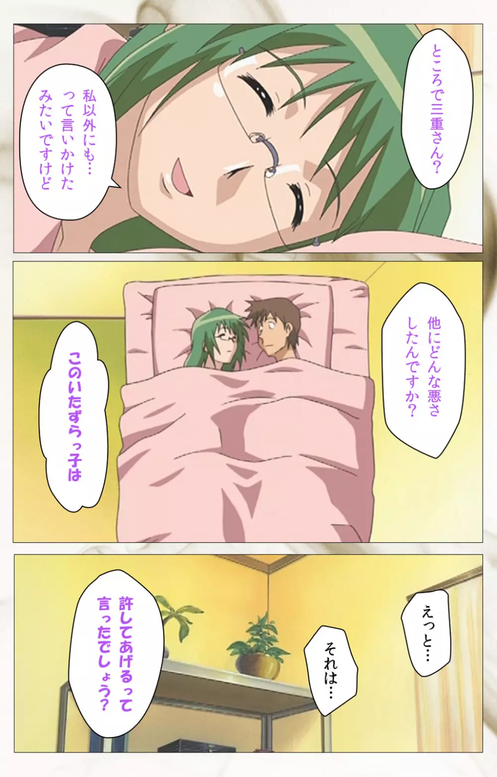 【フルカラー成人版】 透明人間 VOL.2 Complete版 Page.94
