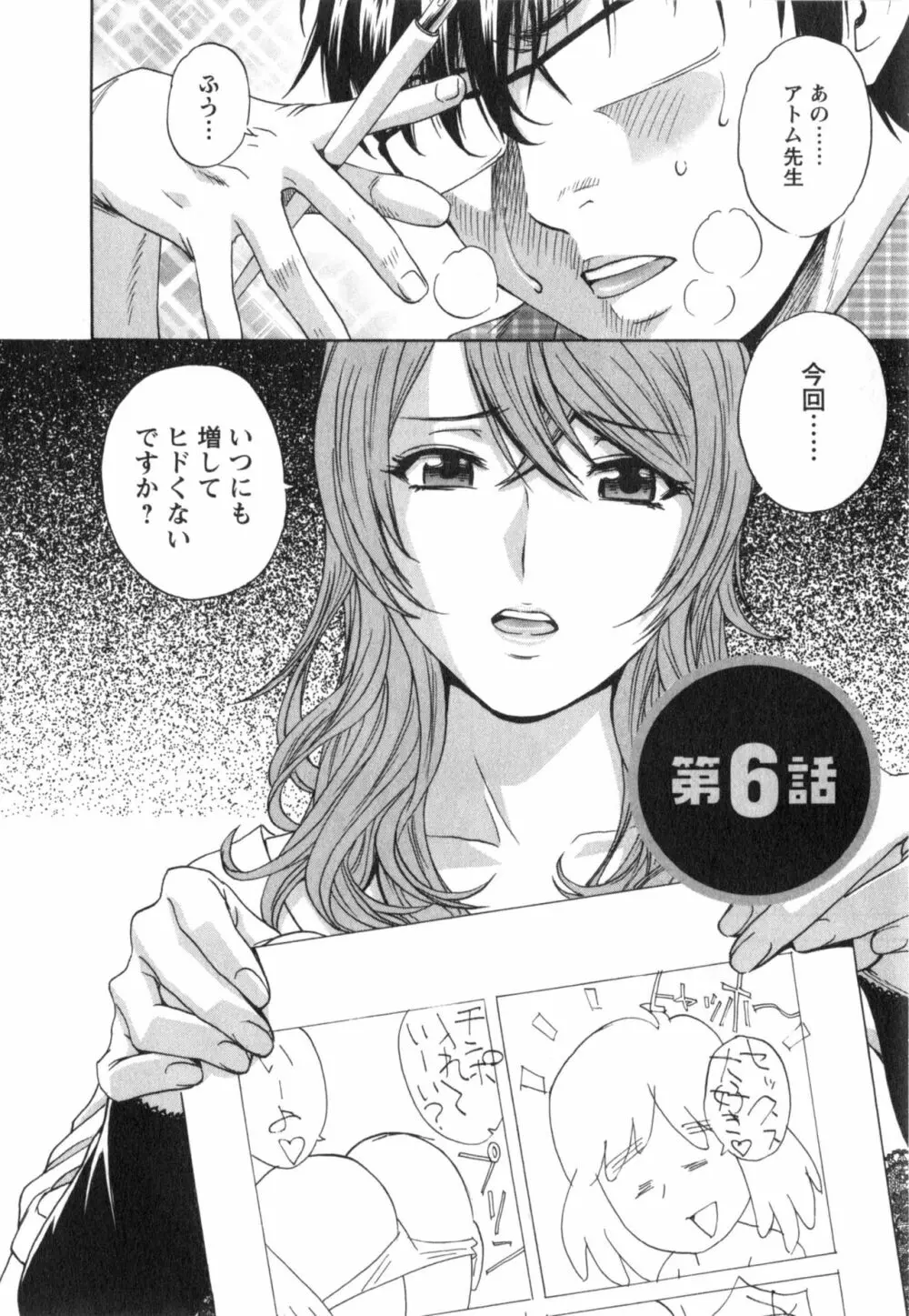 まんがのような人妻との日々 第03巻 人の妻は僕のモノ Page.102