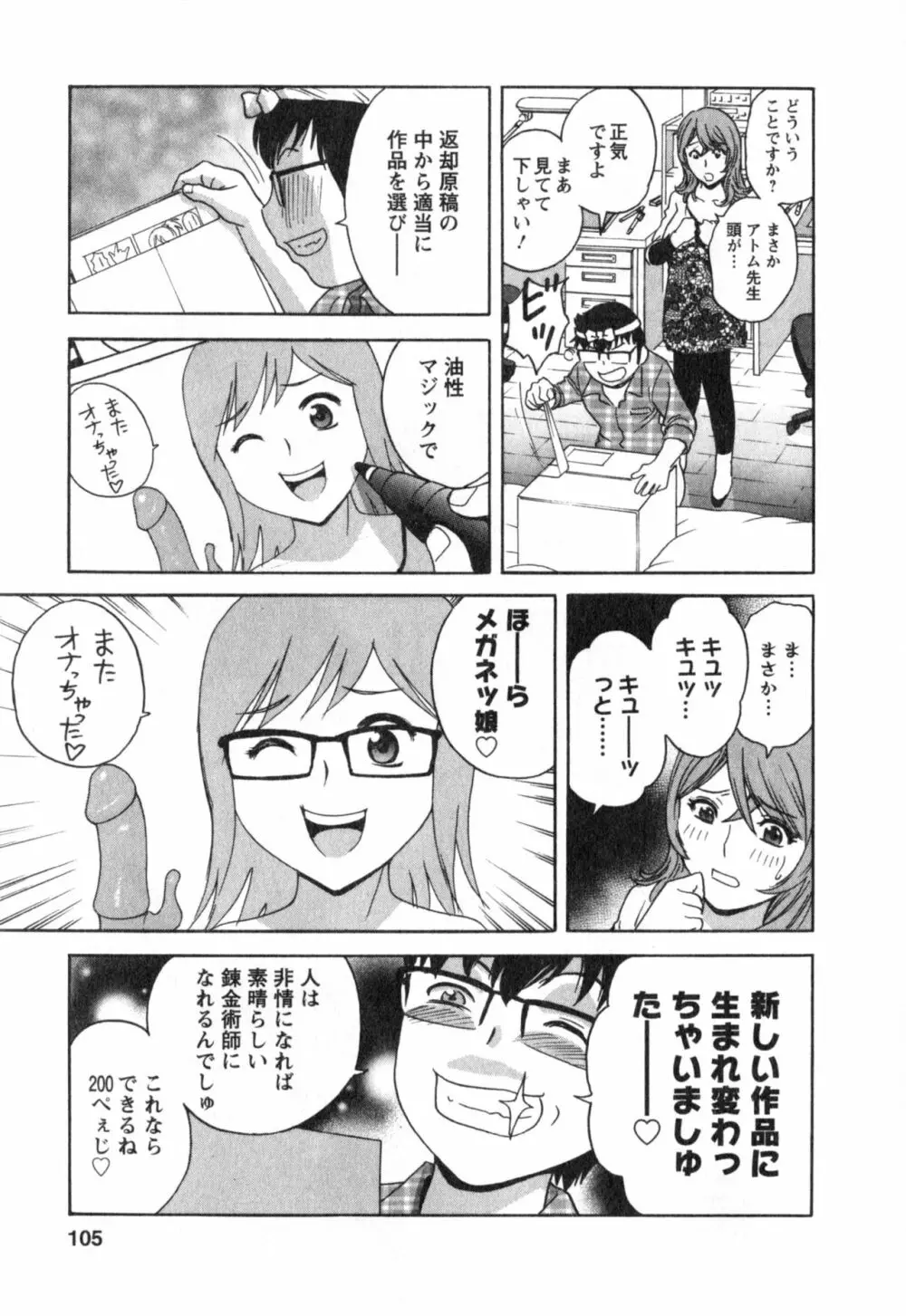 まんがのような人妻との日々 第03巻 人の妻は僕のモノ Page.105