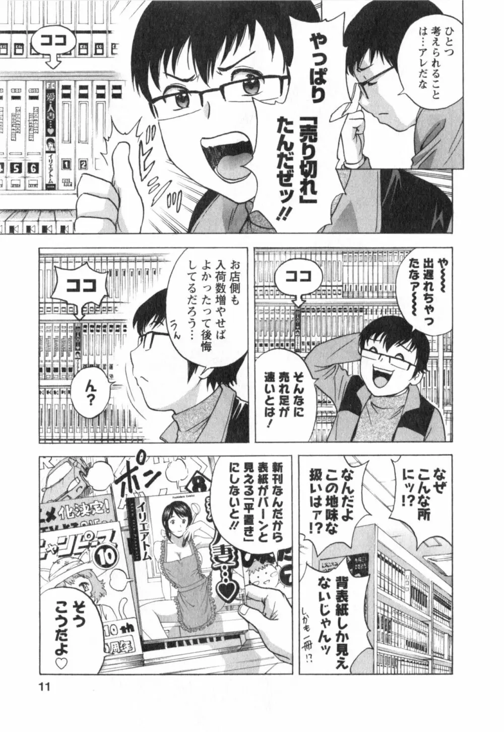 まんがのような人妻との日々 第03巻 人の妻は僕のモノ Page.11