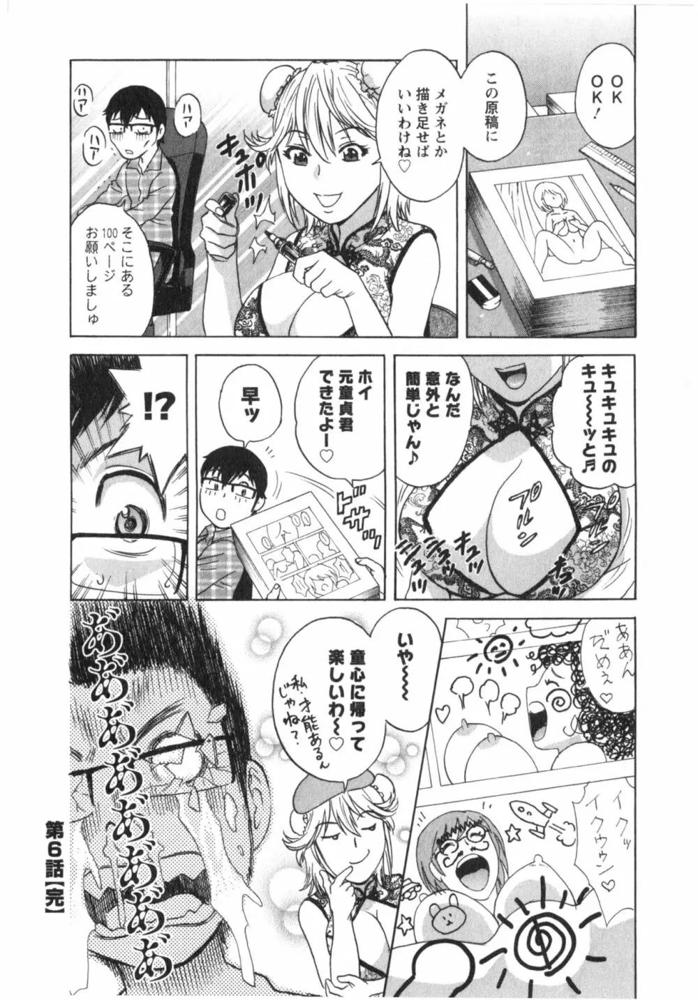 まんがのような人妻との日々 第03巻 人の妻は僕のモノ Page.118