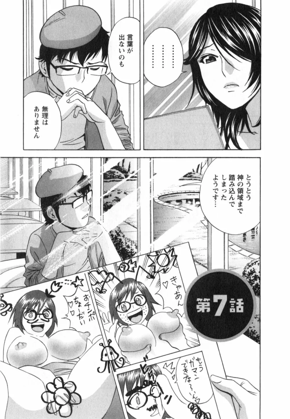 まんがのような人妻との日々 第03巻 人の妻は僕のモノ Page.119