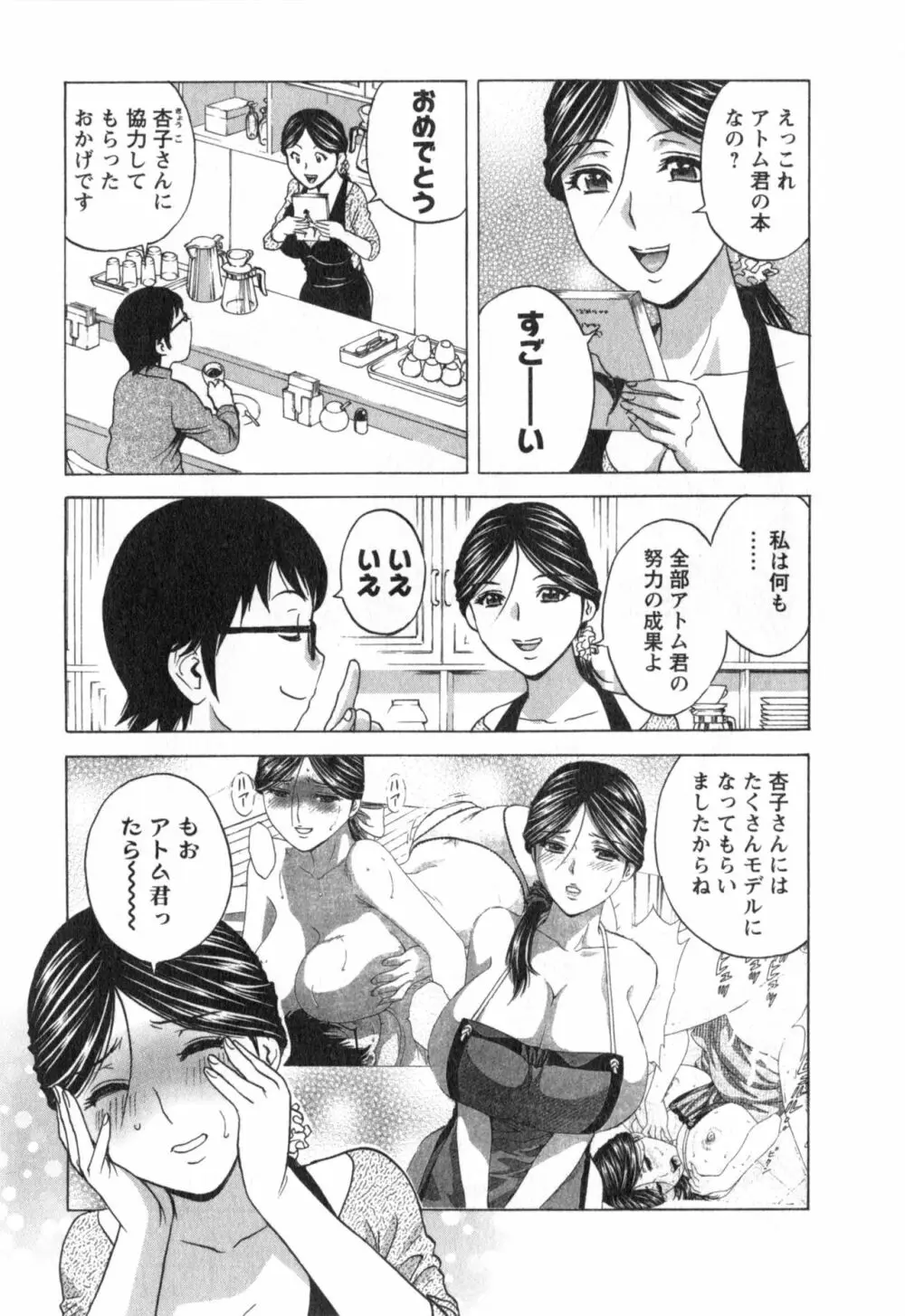 まんがのような人妻との日々 第03巻 人の妻は僕のモノ Page.13