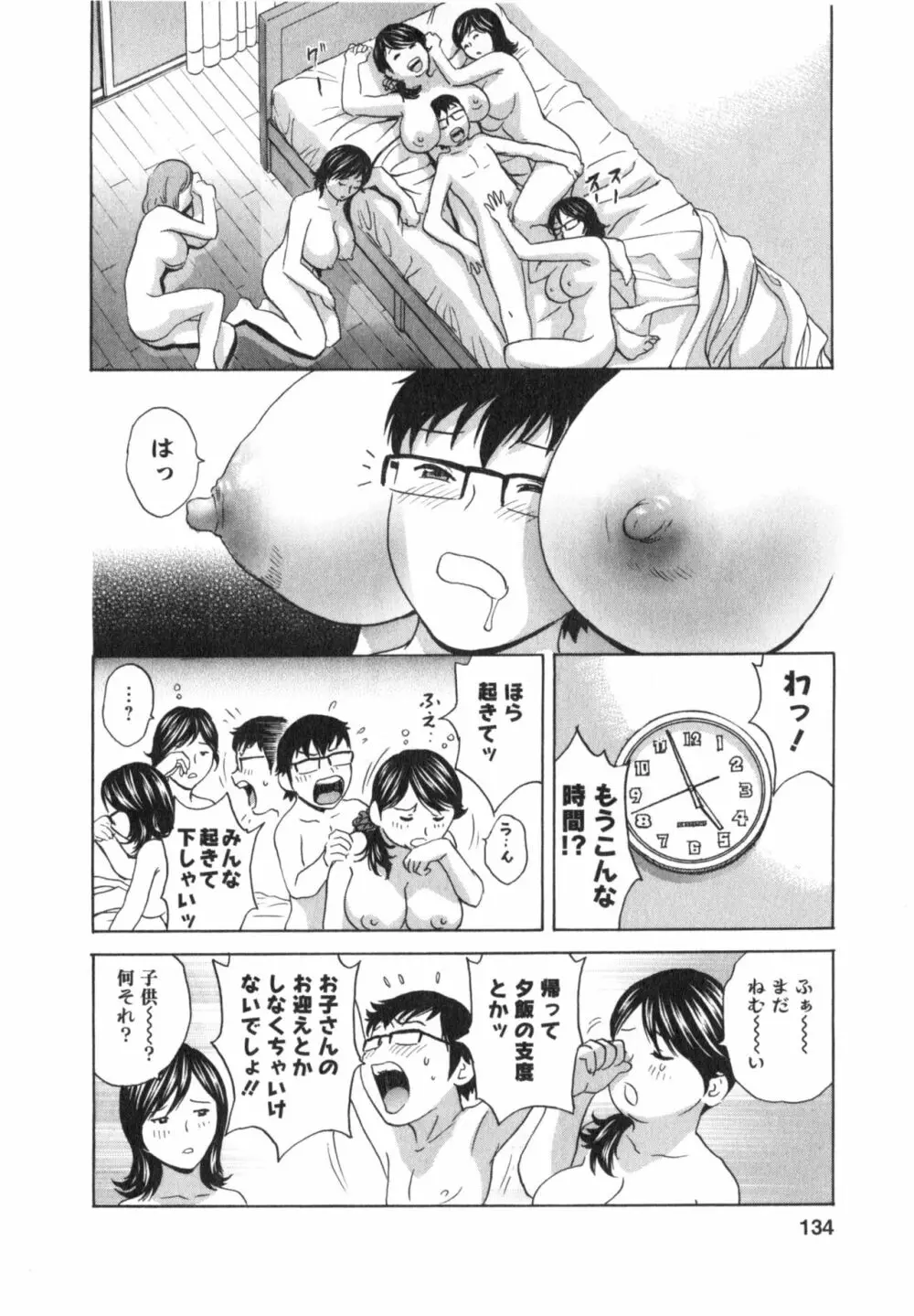 まんがのような人妻との日々 第03巻 人の妻は僕のモノ Page.134