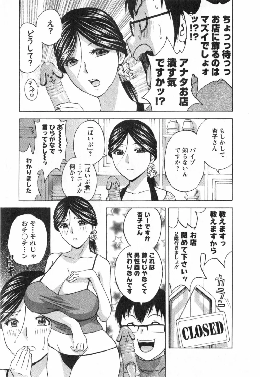 まんがのような人妻との日々 第03巻 人の妻は僕のモノ Page.15