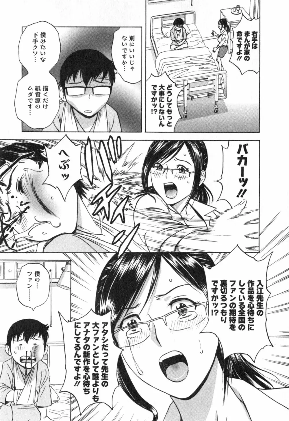 まんがのような人妻との日々 第03巻 人の妻は僕のモノ Page.161