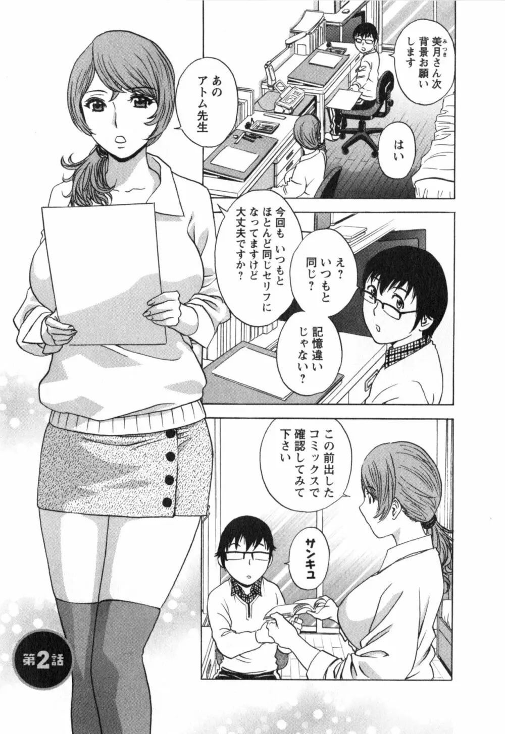 まんがのような人妻との日々 第03巻 人の妻は僕のモノ Page.25