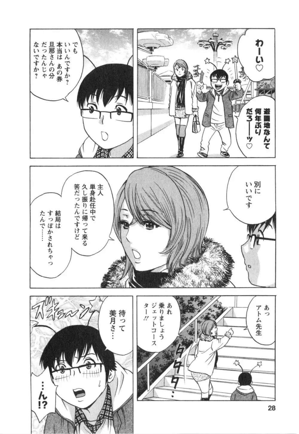 まんがのような人妻との日々 第03巻 人の妻は僕のモノ Page.28