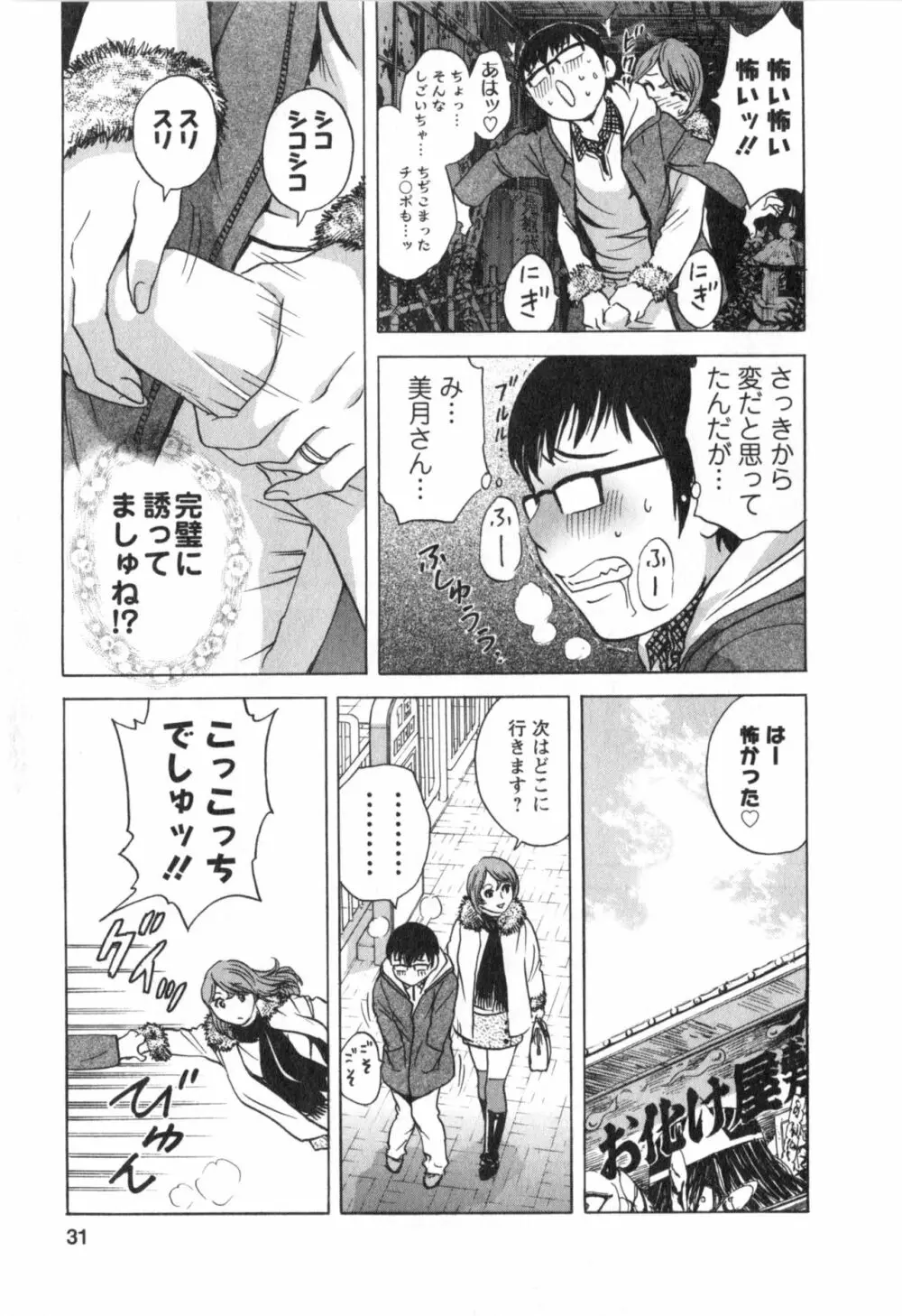 まんがのような人妻との日々 第03巻 人の妻は僕のモノ Page.31