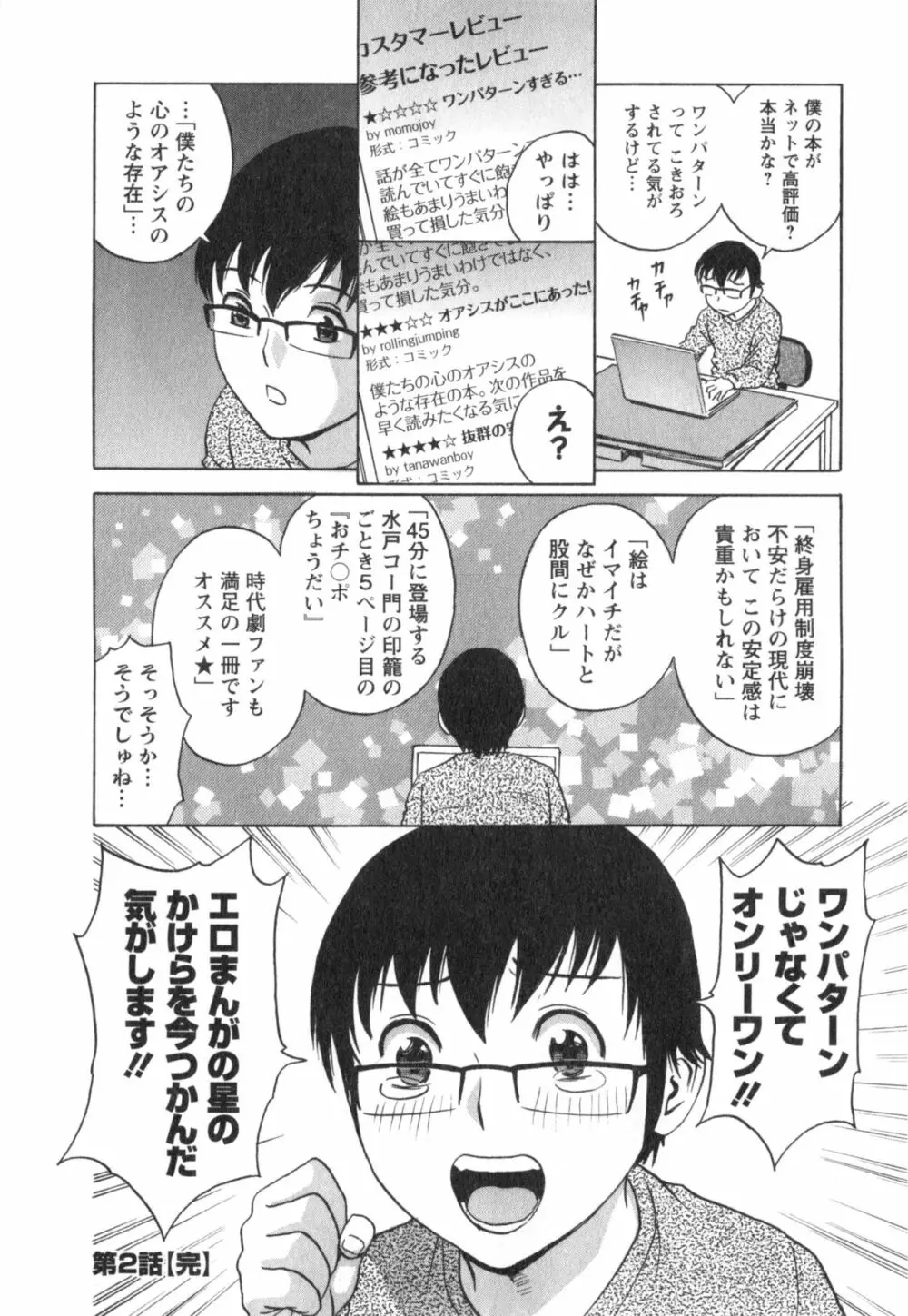 まんがのような人妻との日々 第03巻 人の妻は僕のモノ Page.42