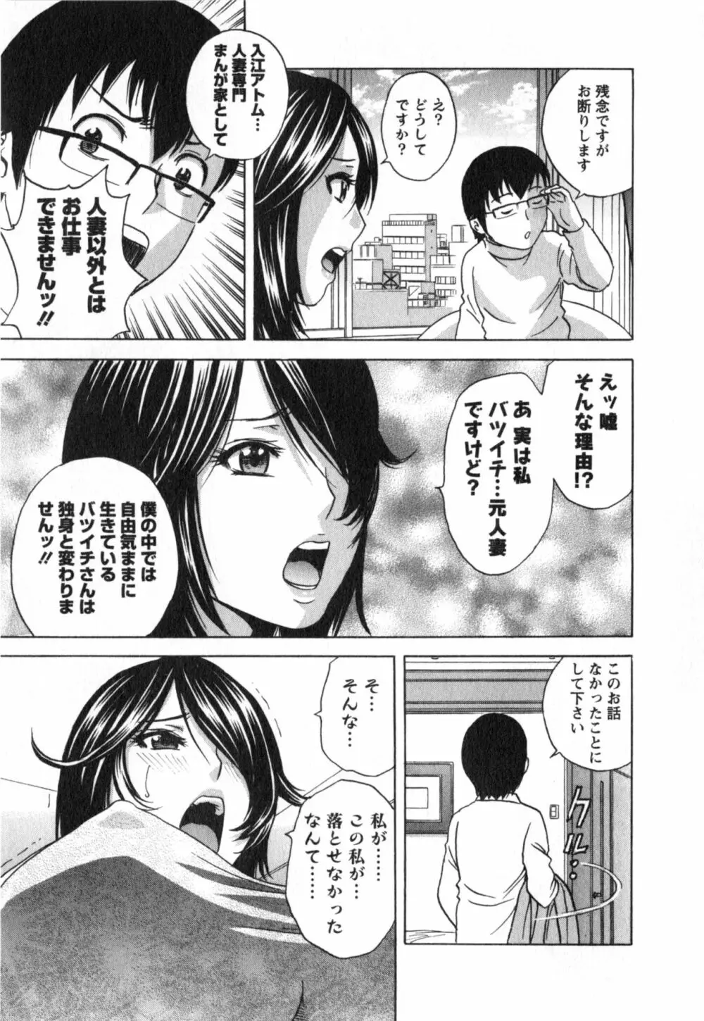 まんがのような人妻との日々 第03巻 人の妻は僕のモノ Page.49