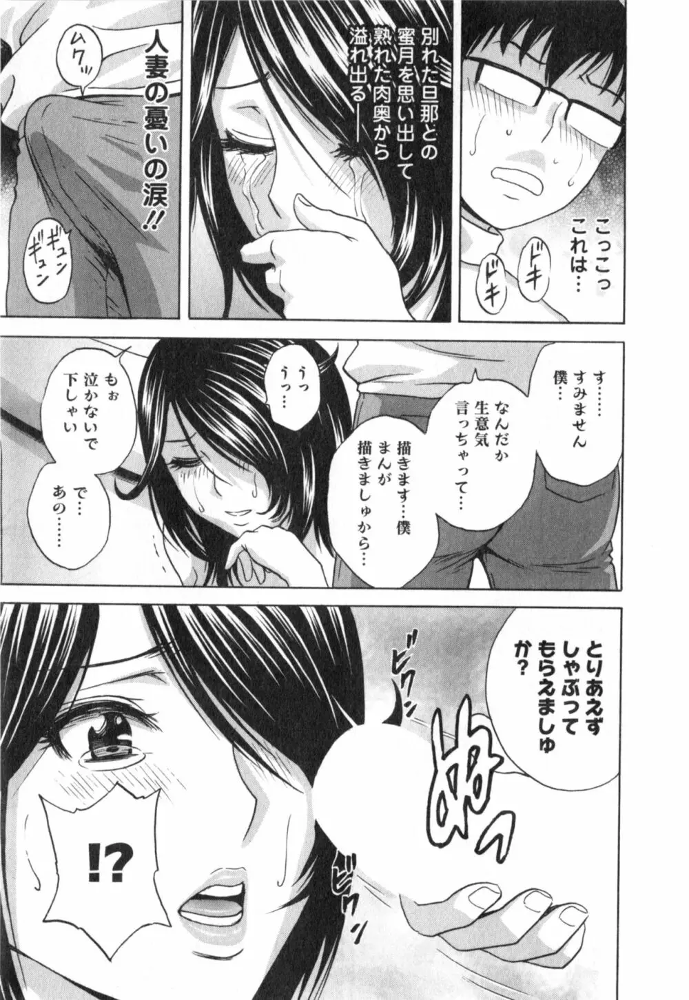 まんがのような人妻との日々 第03巻 人の妻は僕のモノ Page.51