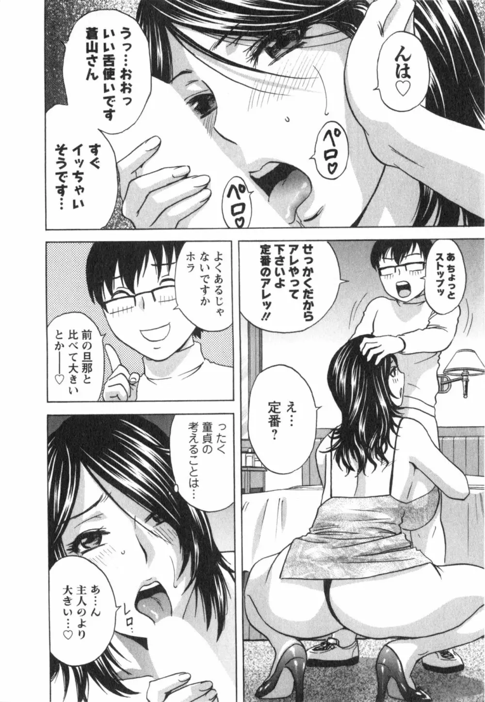 まんがのような人妻との日々 第03巻 人の妻は僕のモノ Page.52