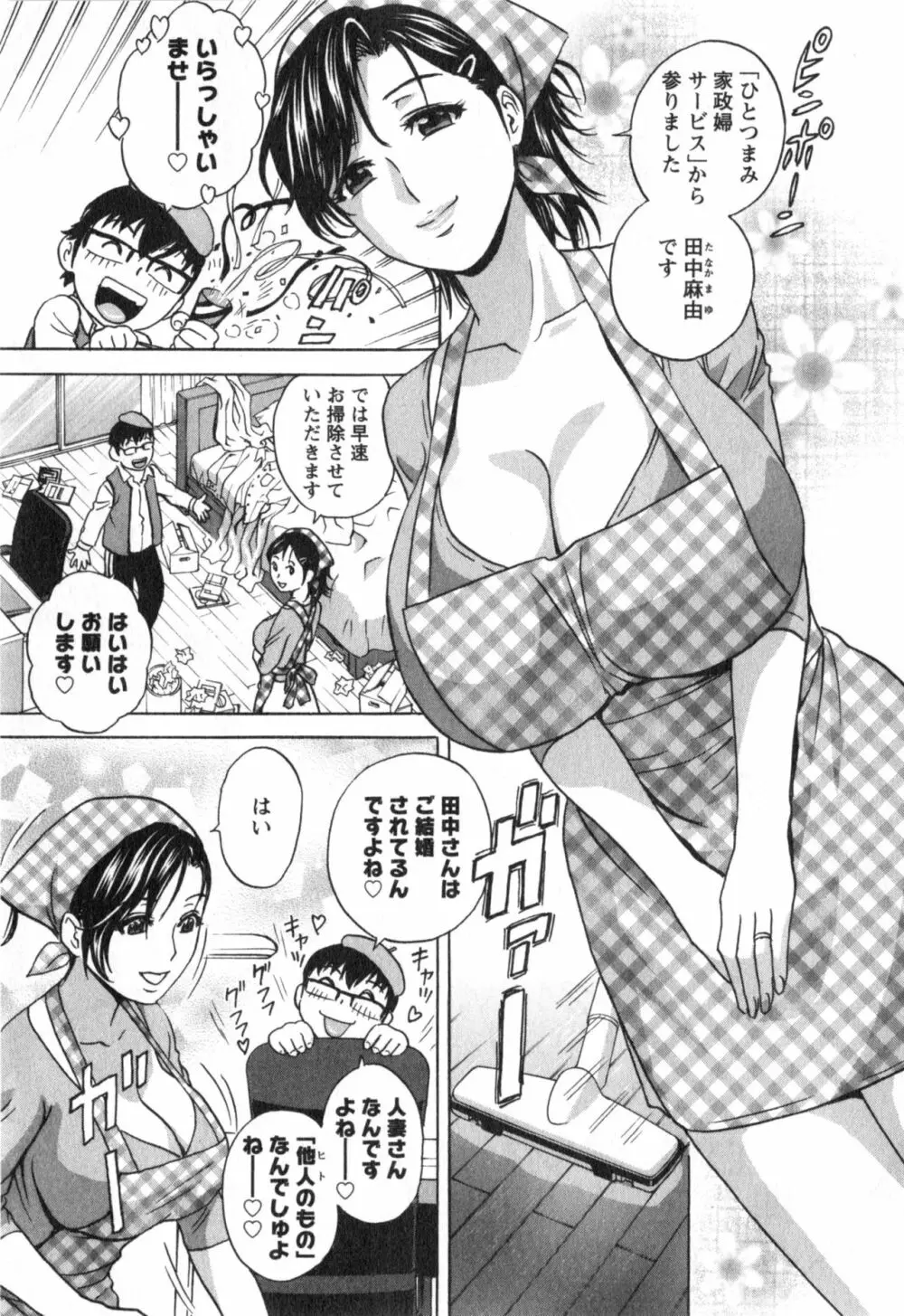 まんがのような人妻との日々 第03巻 人の妻は僕のモノ Page.69