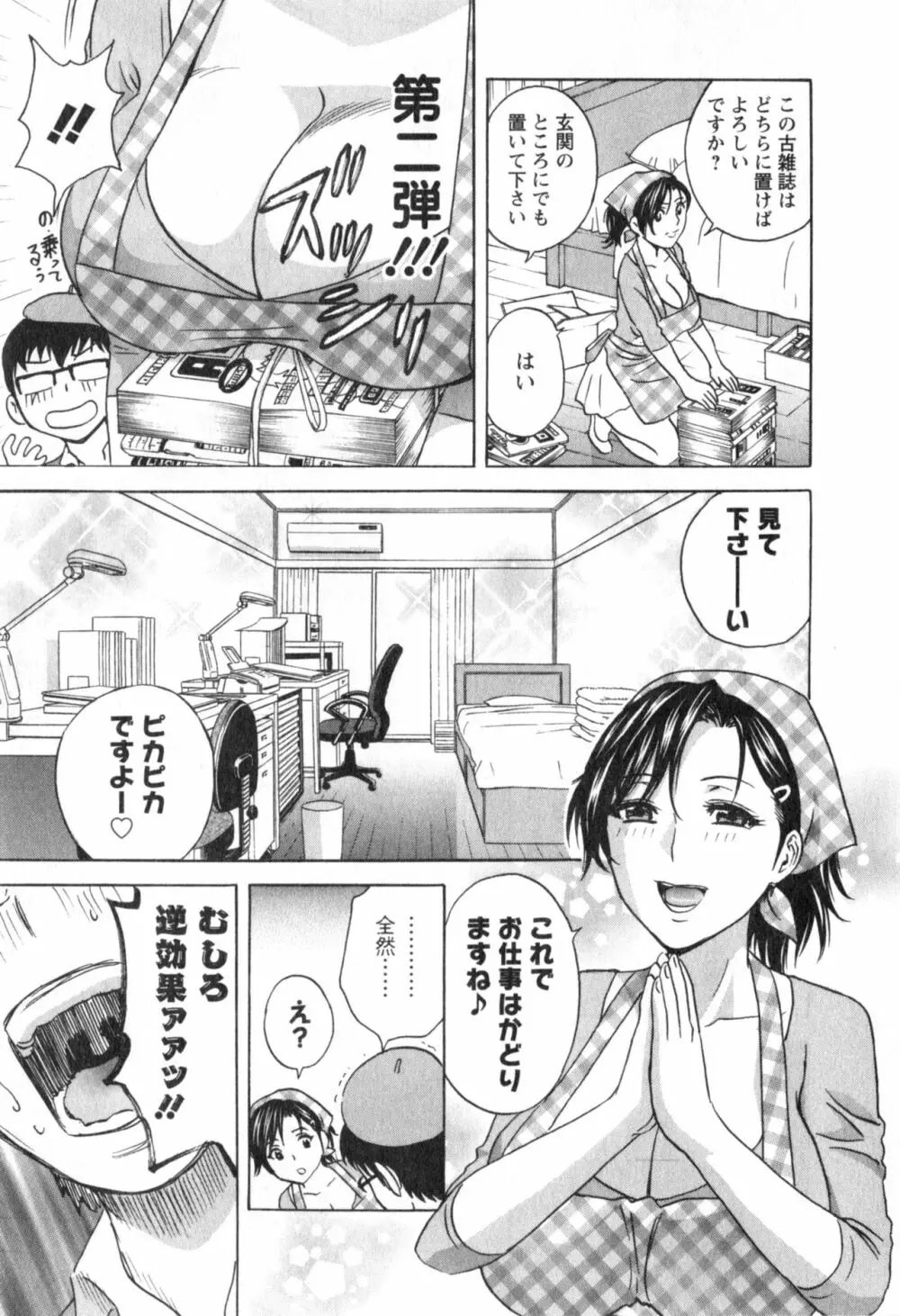 まんがのような人妻との日々 第03巻 人の妻は僕のモノ Page.71