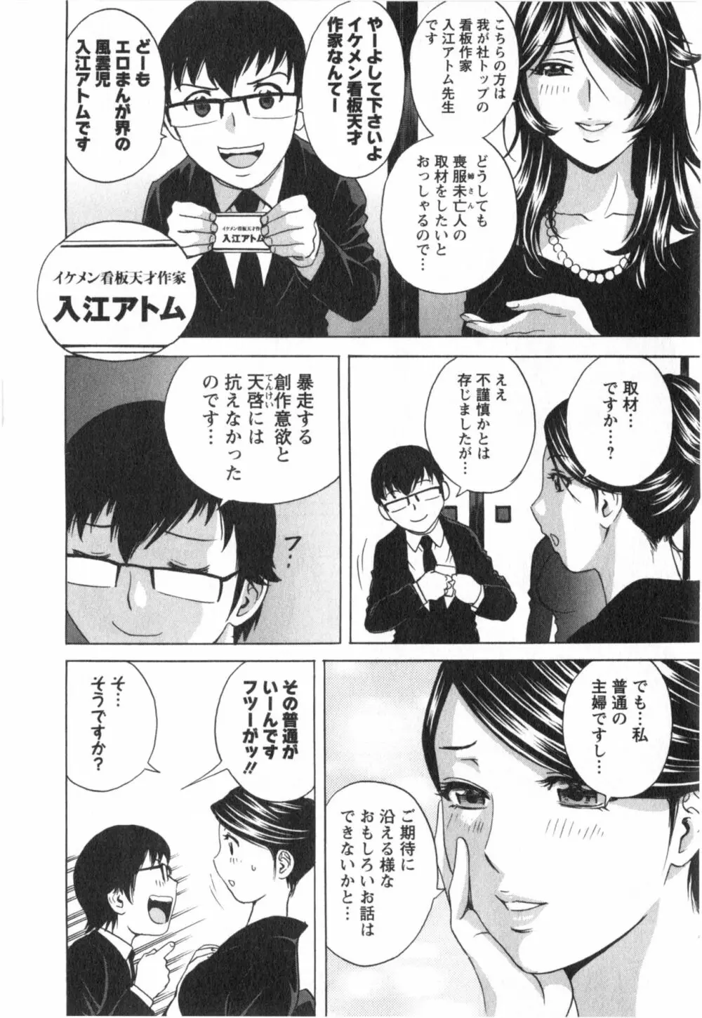 まんがのような人妻との日々 第03巻 人の妻は僕のモノ Page.88