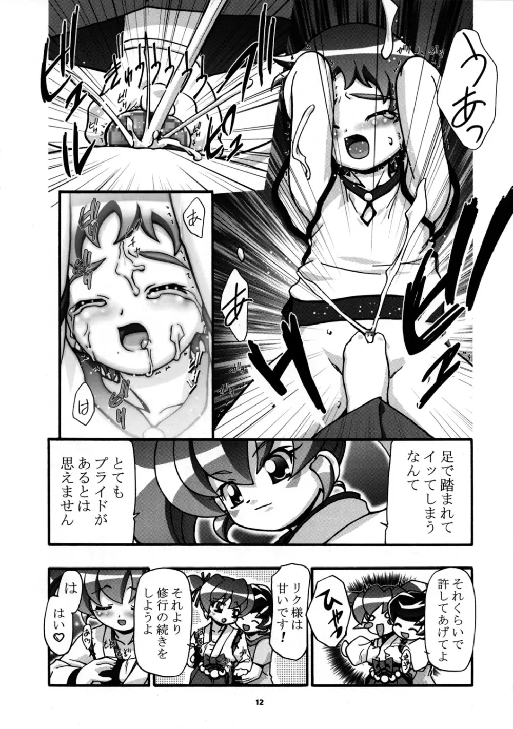 ナズナちゃん大活躍!! Page.12
