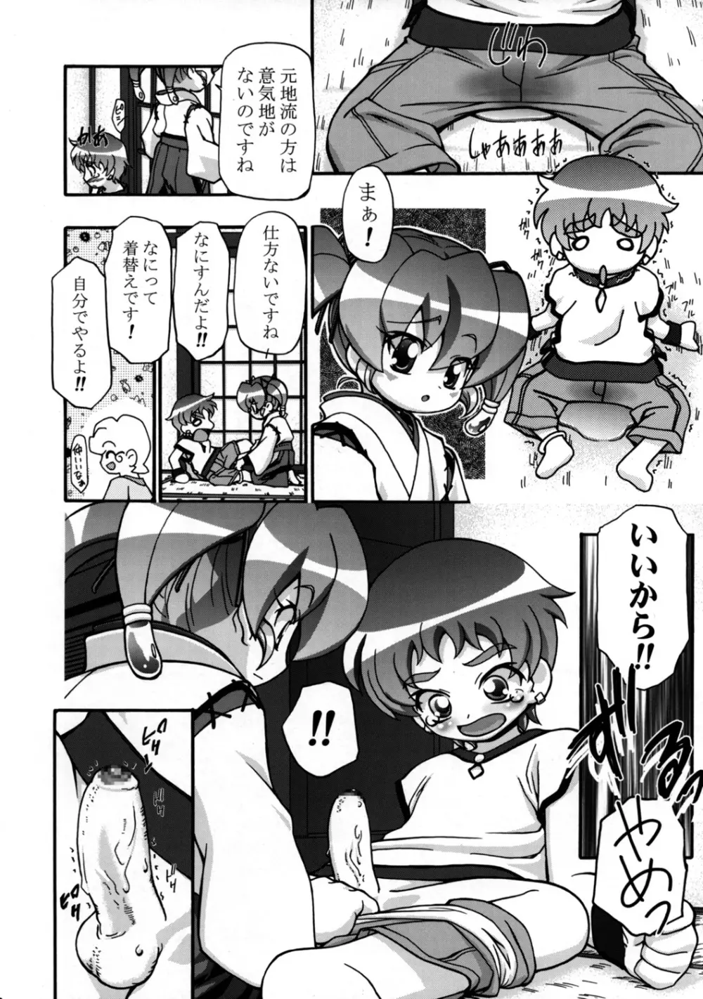 ナズナちゃん大活躍!! Page.8