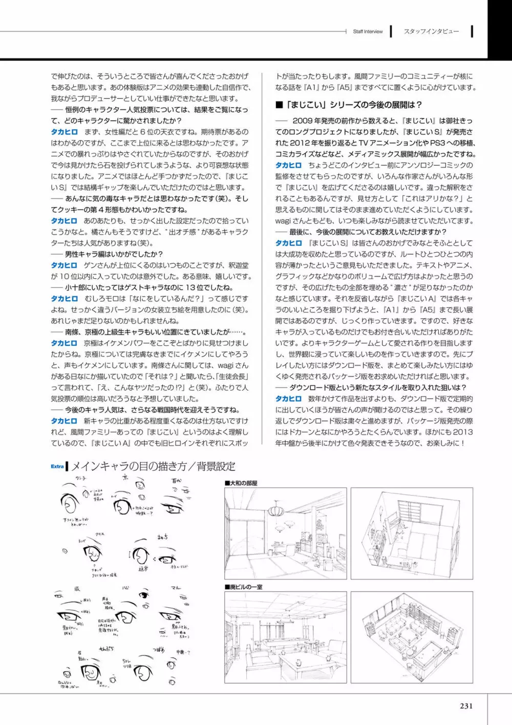 真剣で私に恋しなさい!S ビジュアルファンブック<真剣で私に恋しなさい!S ビジュアルファンブック> Page.233