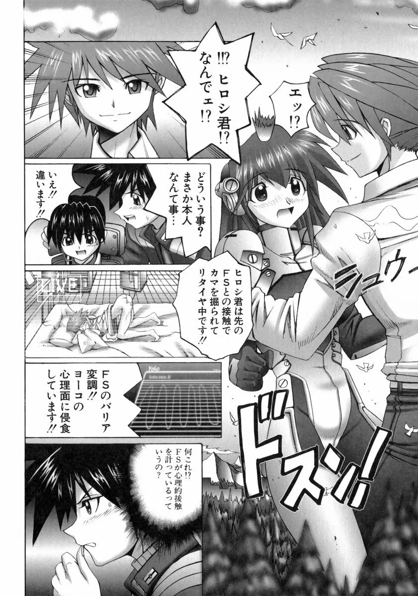 魔法少女マヂカルペンチ Page.125