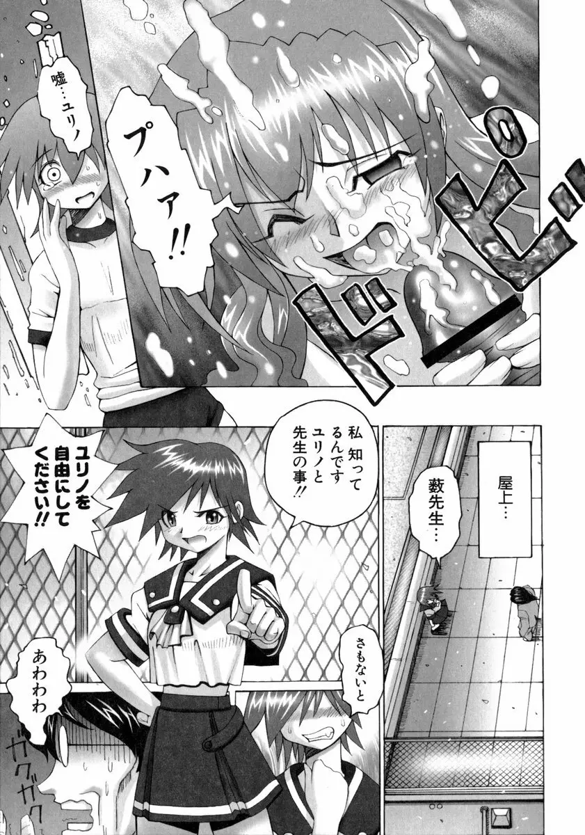 魔法少女マヂカルペンチ Page.154