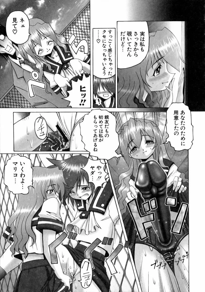 魔法少女マヂカルペンチ Page.162