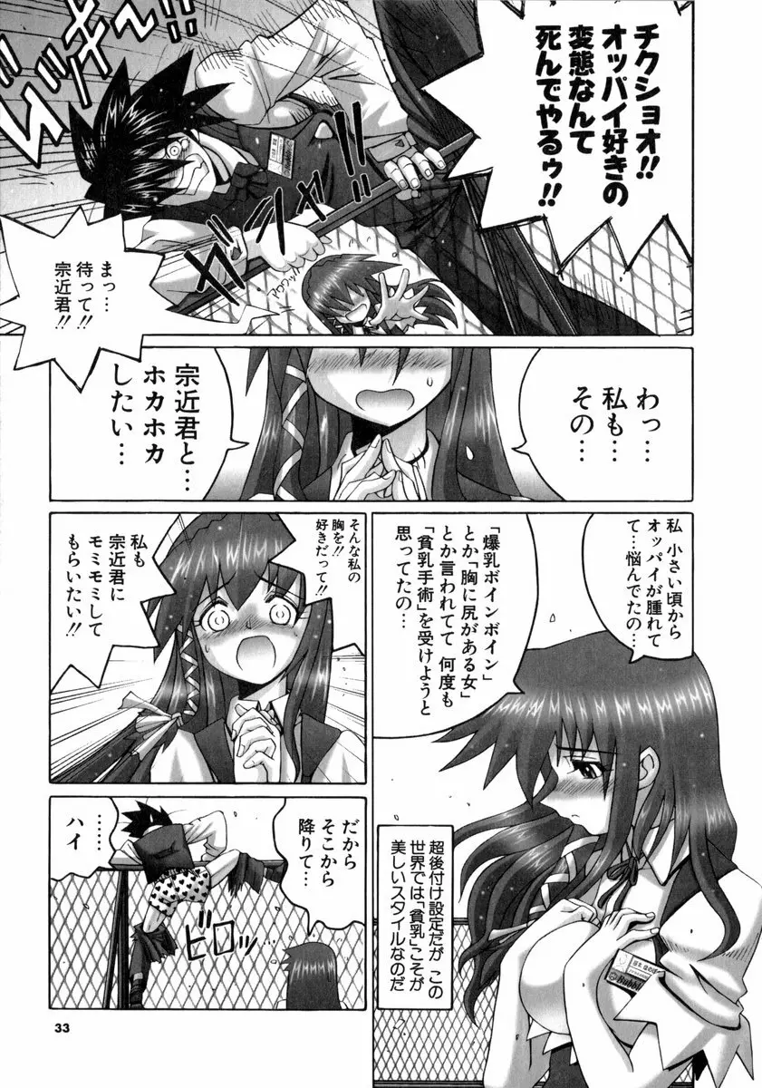 魔法少女マヂカルペンチ Page.32