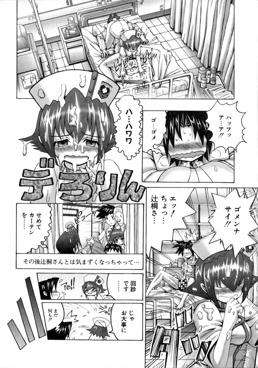 魔法少女マヂカルペンチ Page.63