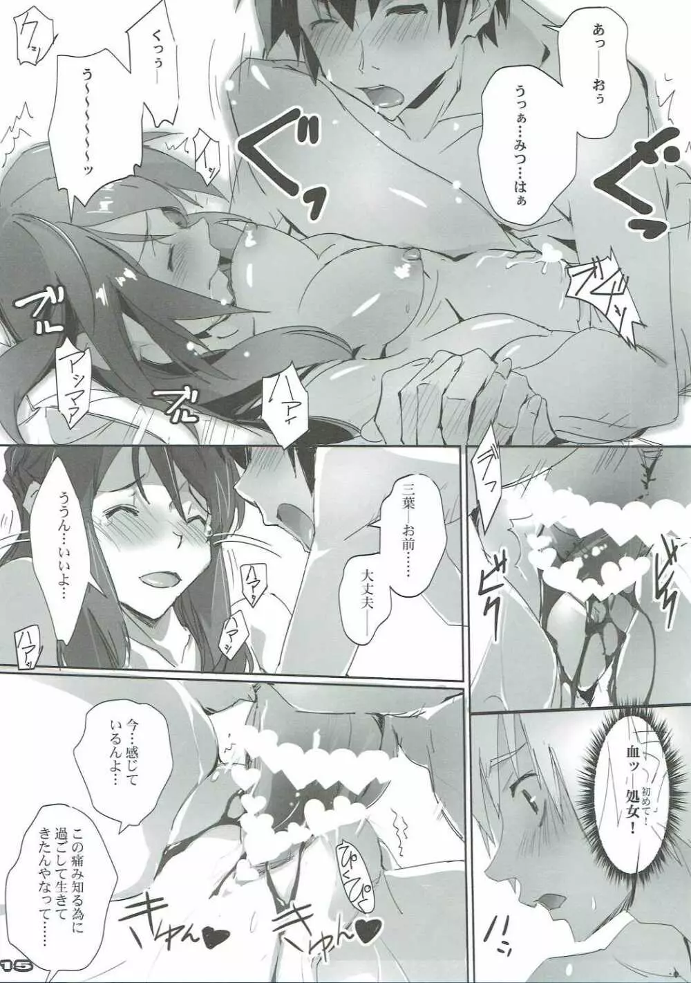 キミのアフター。 Page.14