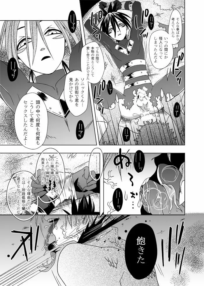 モブカレホンソク Page.16