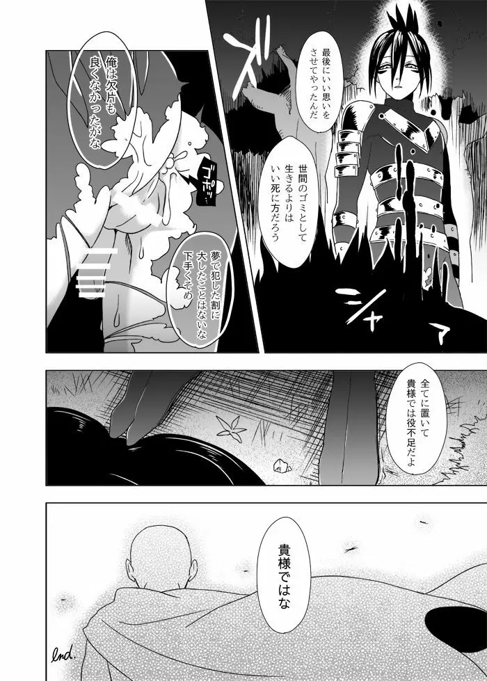 モブカレホンソク Page.17