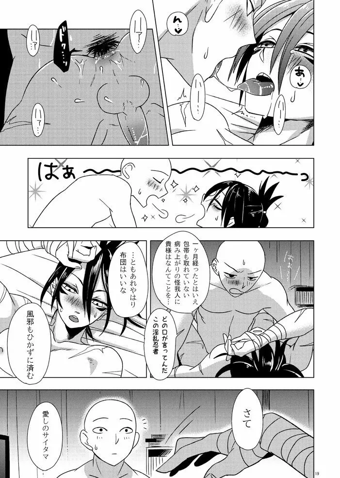 はつねつ夜半 Page.18