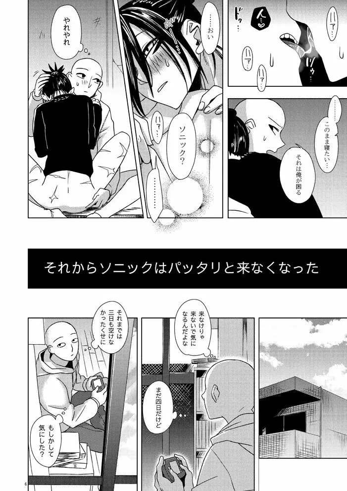 はつねつ夜半 Page.5