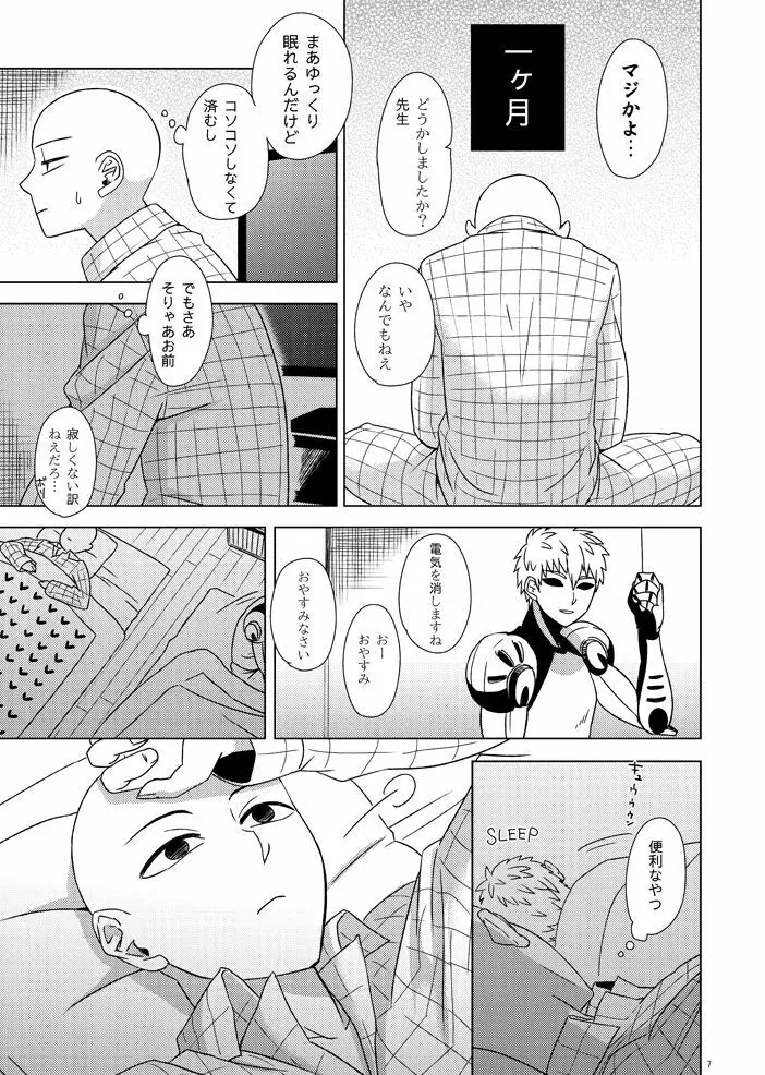 はつねつ夜半 Page.6