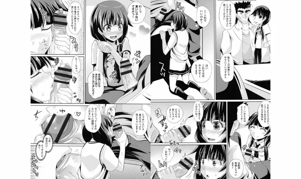 少女達の遊戯 Page.100