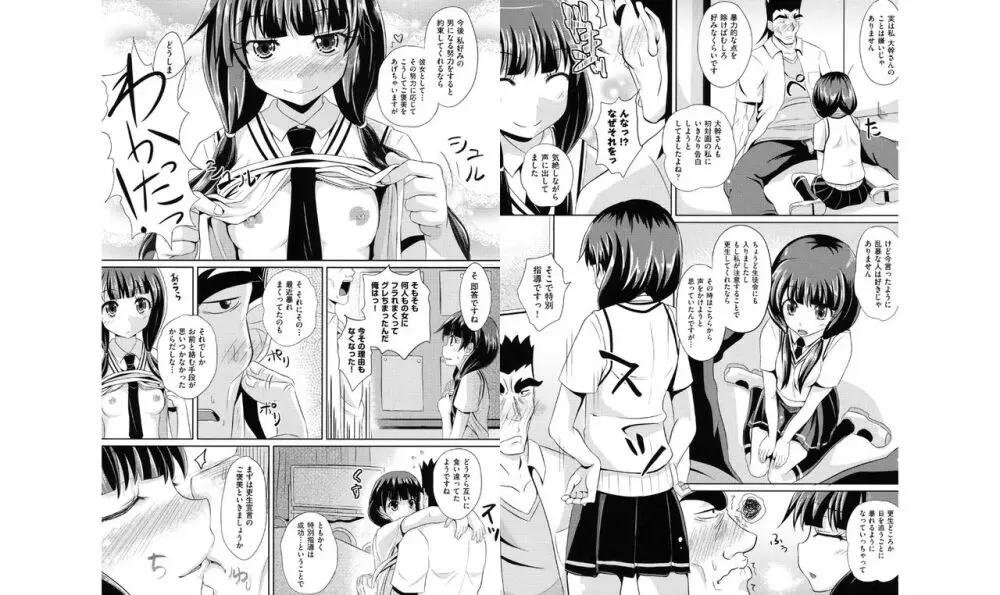 少女達の遊戯 Page.97