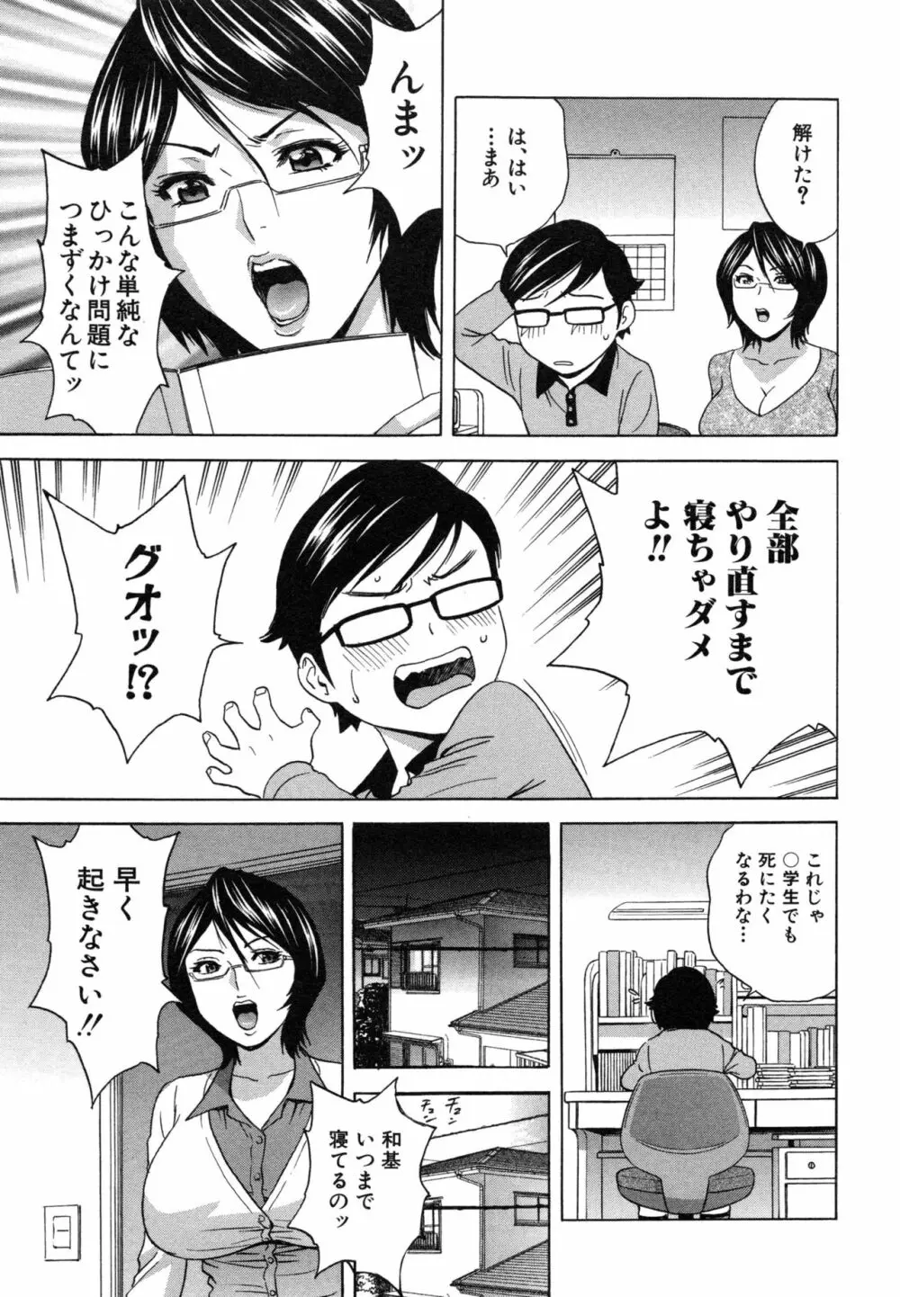 凌辱!! 熟れ乳パラダイス Page.12
