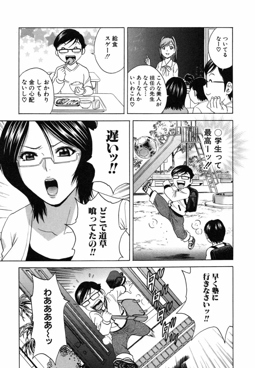 凌辱!! 熟れ乳パラダイス Page.14