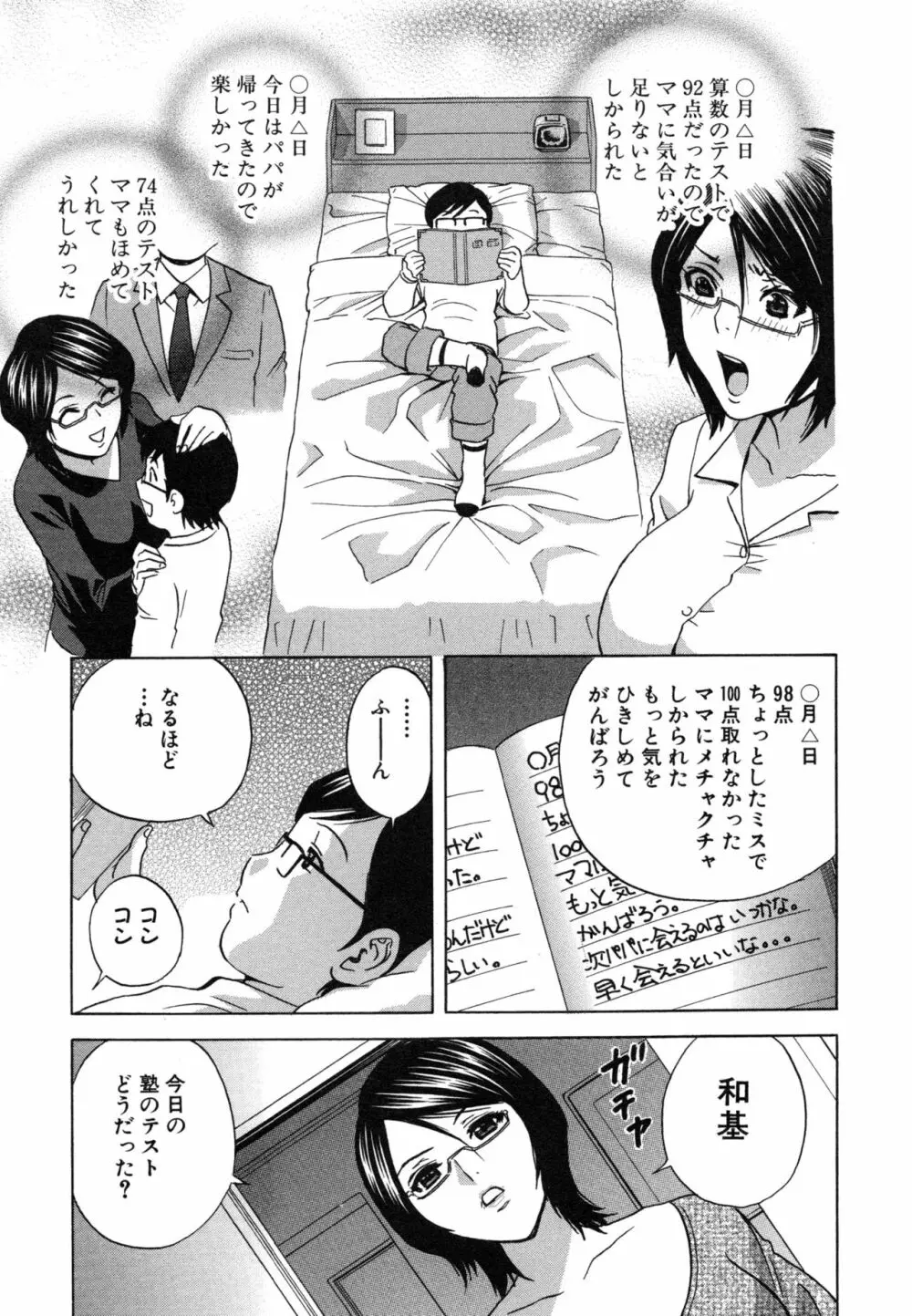 凌辱!! 熟れ乳パラダイス Page.16
