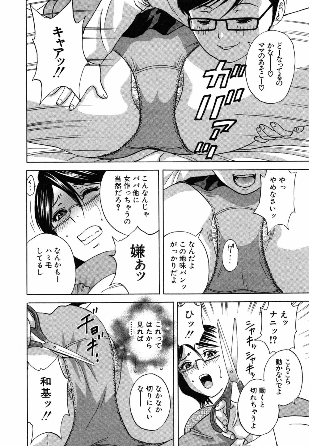 凌辱!! 熟れ乳パラダイス Page.19