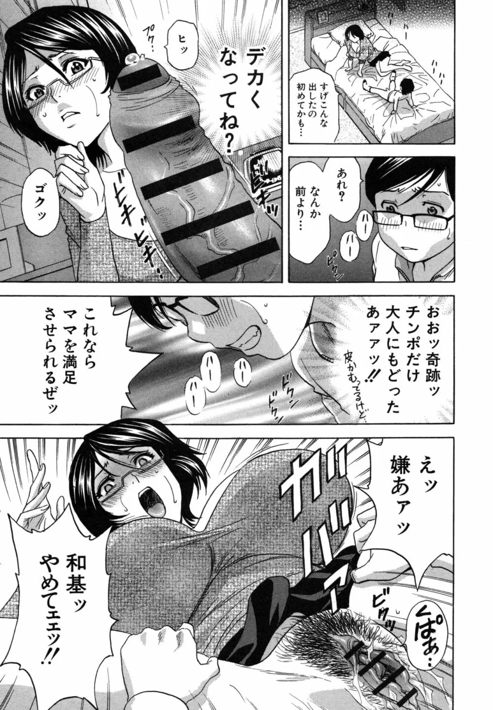 凌辱!! 熟れ乳パラダイス Page.26